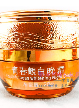 花样年华青春靓白日霜/BB霜/晚霜20g 正品包邮