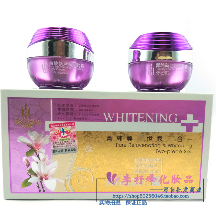 女人花菁纯美肤世家日霜+晚霜二面部护理套装