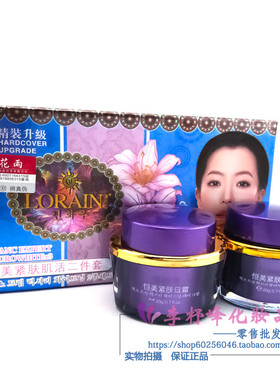 升级版精装莲花雨恒美紧肤两件套装 二合一 日霜+晚霜包邮