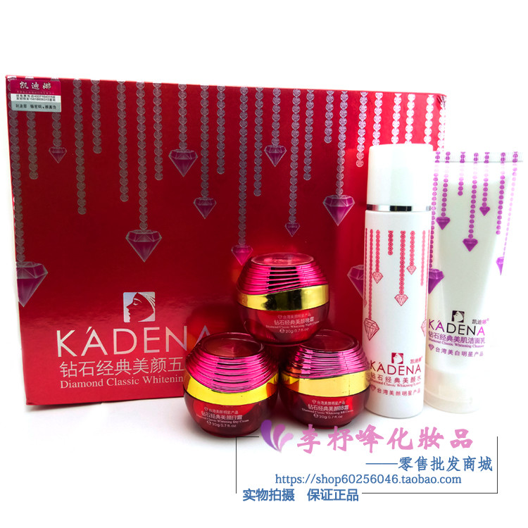 台湾凯迪娜钻石经典美颜五合一套装  五件套 5合1  包邮正品