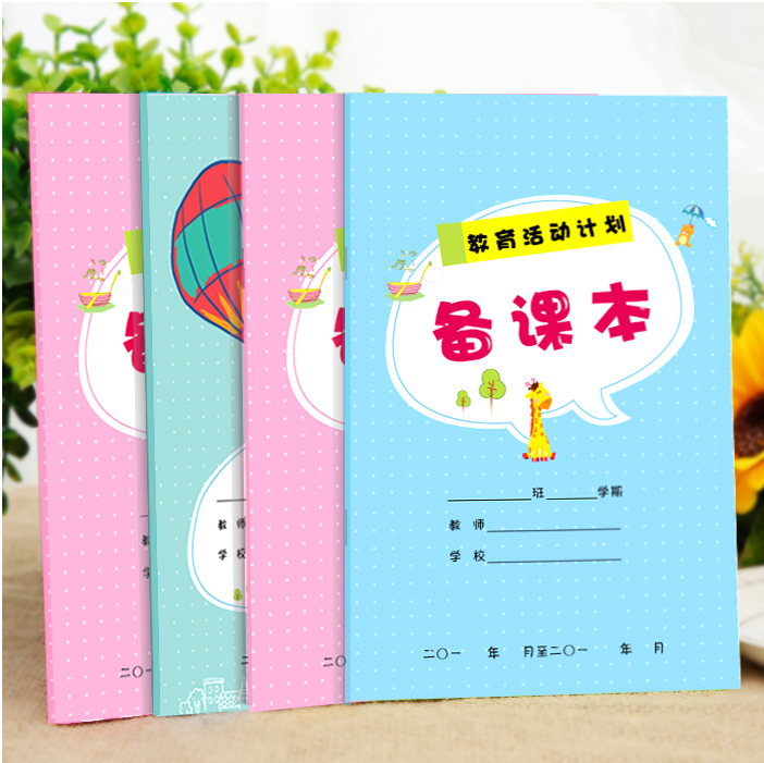 点名册会议记录办公用品备课本