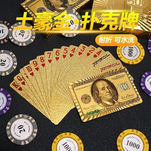 彩色美元扑克牌PVC塑料金箔防水黄金磨砂耐用可水洗土豪金创意牌