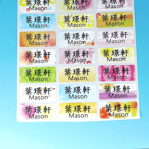 班级姓名贴儿童贴纸做多行