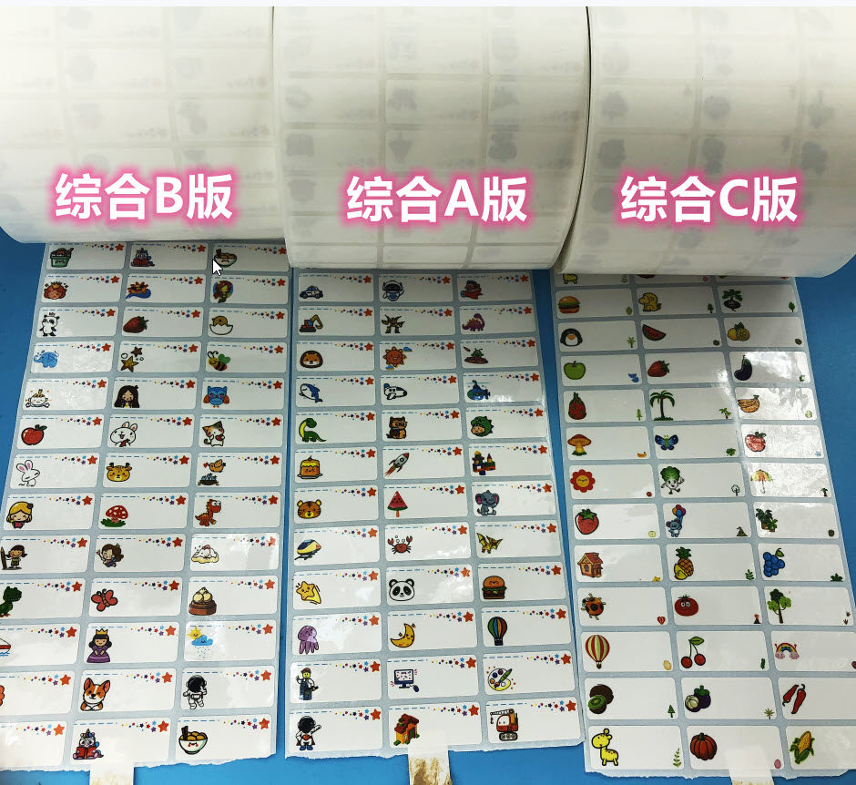 姓名贴耗材批发 名字贴 条 幼儿入园姓名贴纸 防水文具贴
