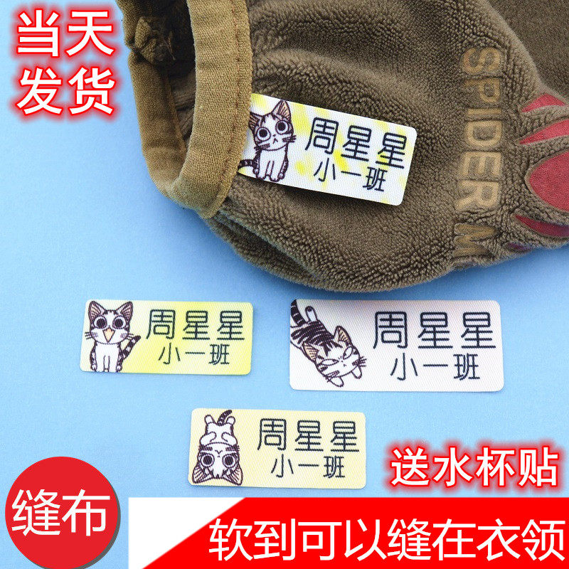 幼儿园名字贴布贴学生非刺绣姓名贴布名字条标签可缝布条入托印名,个性定制/设计服务/DIY,贴纸/名字条,淘宝优惠券,粉丝福利购,淘宝优惠卷