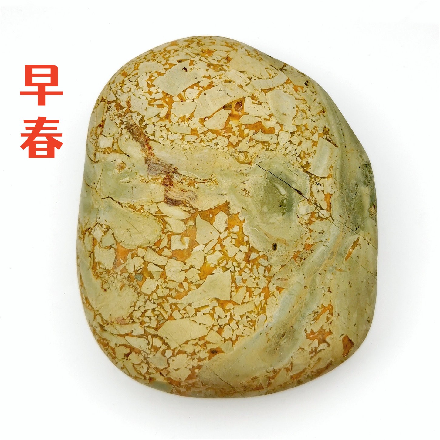 黄绿五彩石精品观赏石原石雨花石溪流石小石头长江石图案石三峡石
