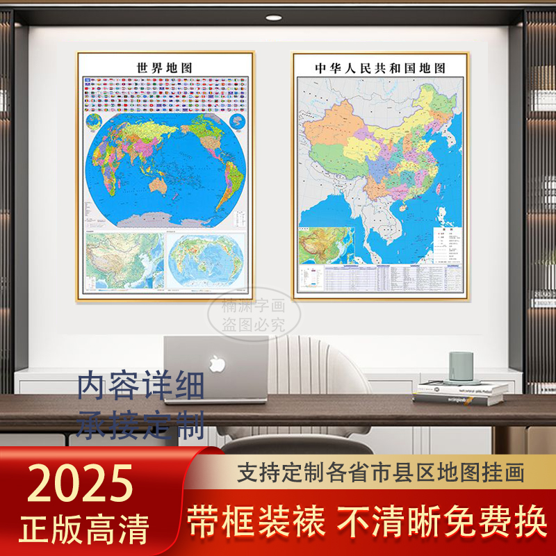 2025新版中国世界地图挂画竖版省份地图办公室客厅墙面装饰画壁画