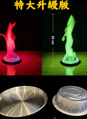 特大焰色反应试验科技节科学秀大舞台金属粉实验套装材料包化学