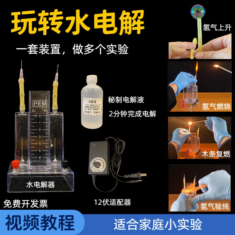 水电解水实验装置材料包套装演示器探究水的组成全套初中化学课本