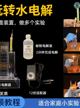 水电解水实验装置材料包套装演示器探究水的组成全套初中化学课本