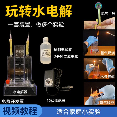 水电解水实验装置材料包套装演示器探究水的组成全套初中化学课本