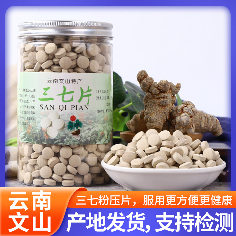 文山正品三七片500克云南文山三七粉特级20头纯三七粉代压片田七