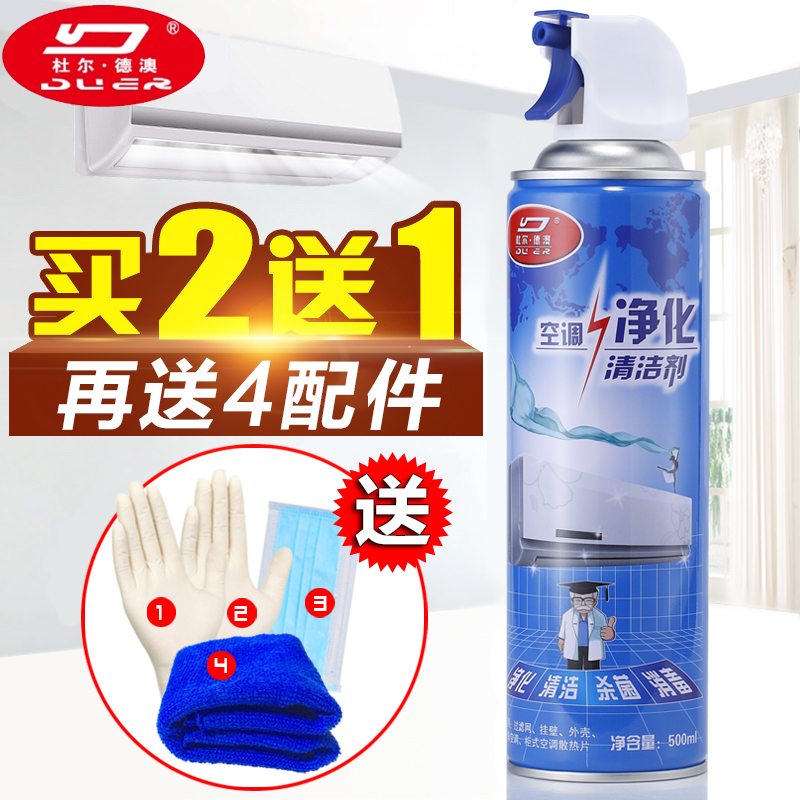 杜尔德澳500ml家用用空调清洗剂