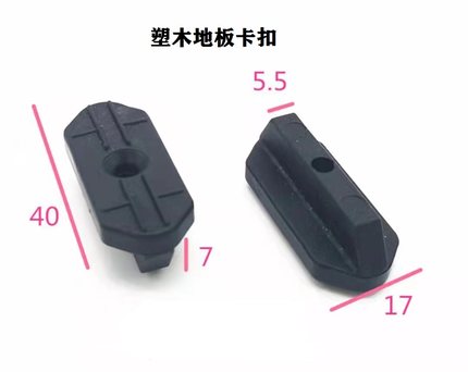塑木地板塑料卡扣 木塑配件 地板塑料扣件 小头不锈钢螺丝配件