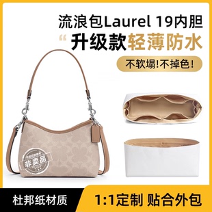 适用蔻驰Coach 19流浪包LAURE小号内胆包撑杜邦纸防水收纳袋整理