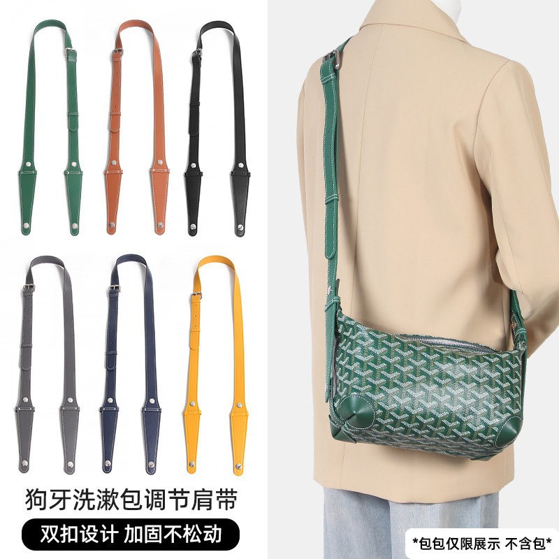 适用狗牙洗漱包肩带goyard改造斜挎包带戈雅腋下延长带配件