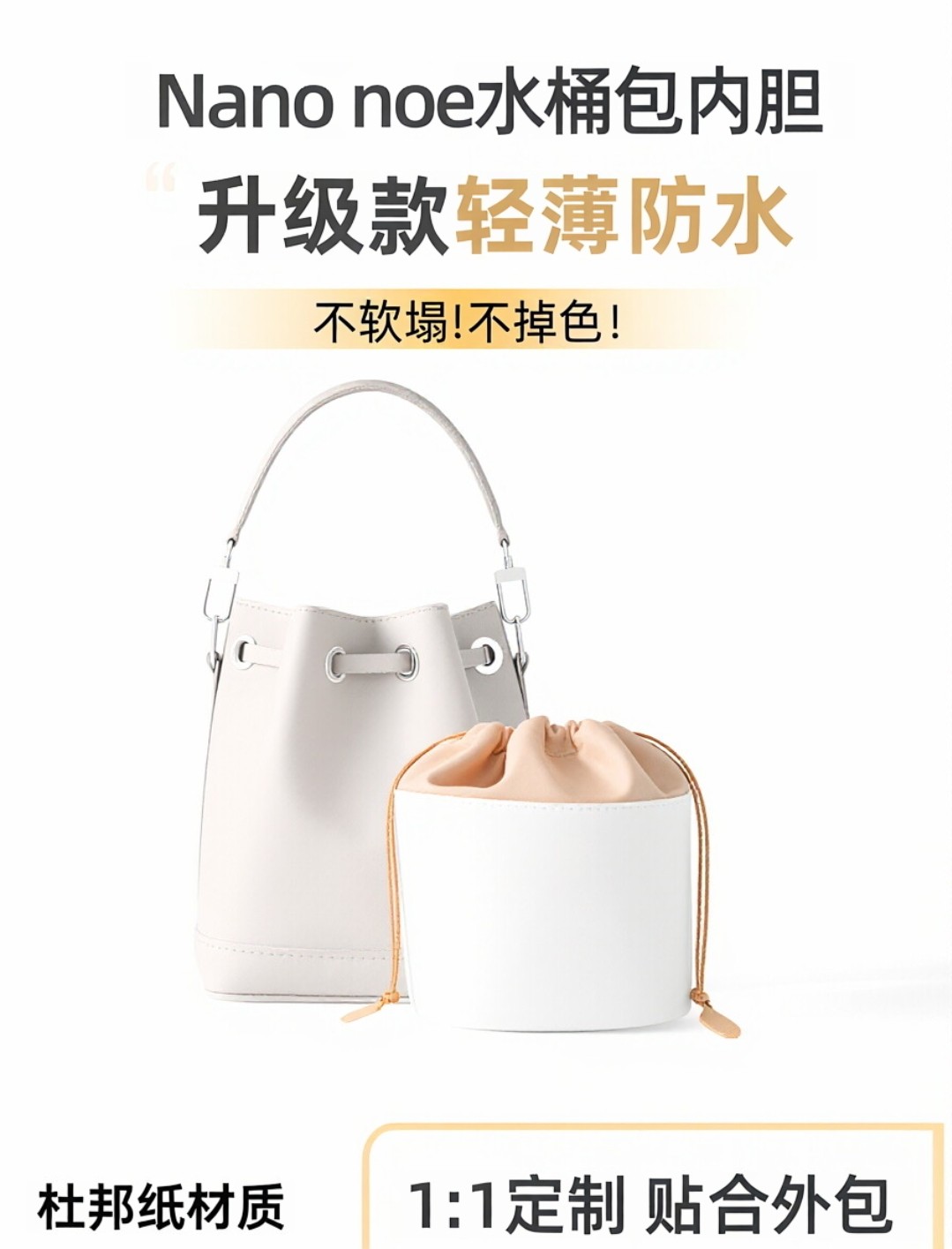 适用lv水桶包内胆NanoNoe迷你抽绳内袋包中包收纳内衬超轻内袋