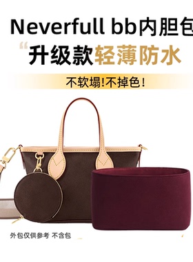 适用于Lv neverfull BB内胆包撑购物袋黑色tote原版绒内衬袋