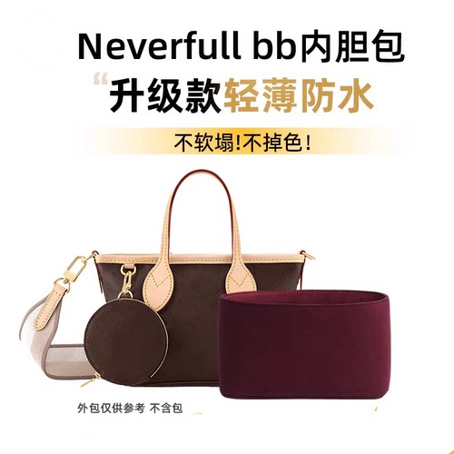 适用于Lv neverfull BB内胆包撑购物袋黑色tote原版绒内衬袋