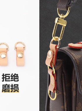 适用lv小邮差包防磨损扣metis小号老花链条包肩带延长链替换配件