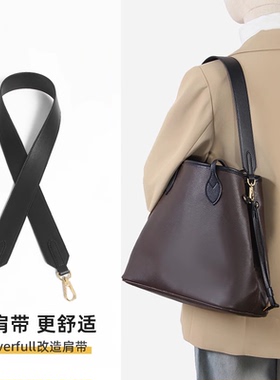 适用lv黑色neverfull改造配件单肩购物袋水桶包腋下包宽带内胆包