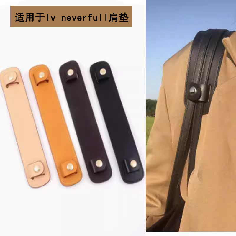 neverfull托特包防滑减压肩带托