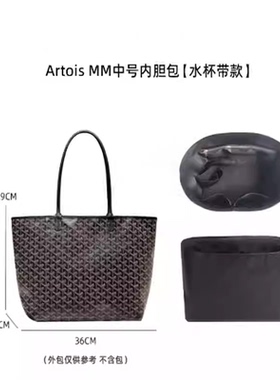 适用于戈雅Goyard Artois托特内胆包杜邦纸中包轻薄防水内衬包撑