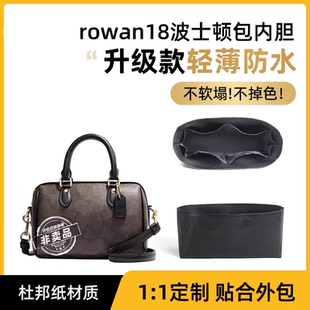 适用Coach蔻驰波士顿枕头包Rowan18 25内胆包杜邦纸超轻防水收纳