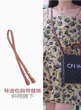 适用celine mini tote背带包带替换赛琳cabas琴谱包肩带斜挎腋下