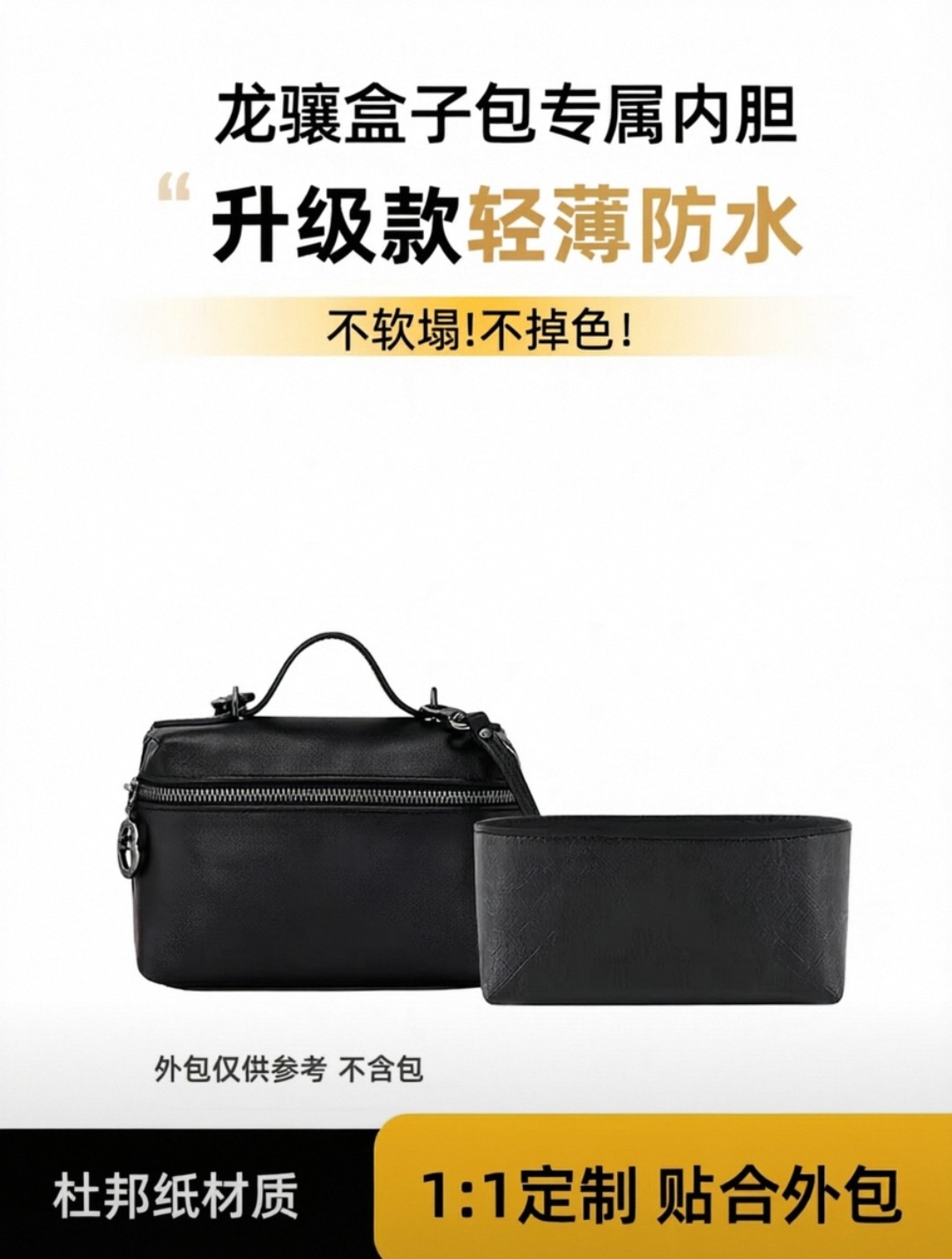适用于珑骧饭盒包内胆包Longchamp龙骧盒子包杜邦纸包撑内衬