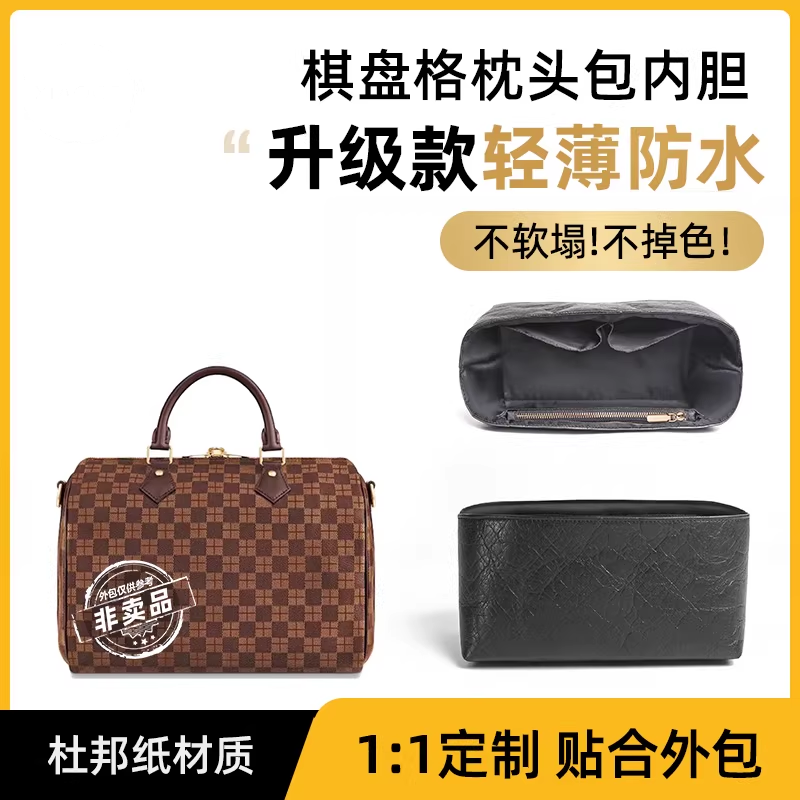 适用lv棕棋盘格speedy20/25内胆包30收纳35枕头包黑白杜邦纸防水