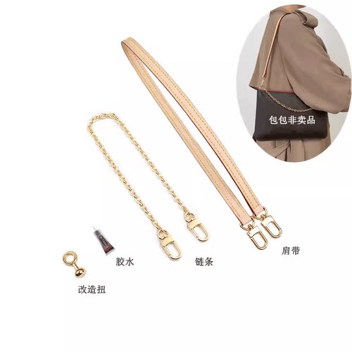 腋下包带包包装饰链条neverfull