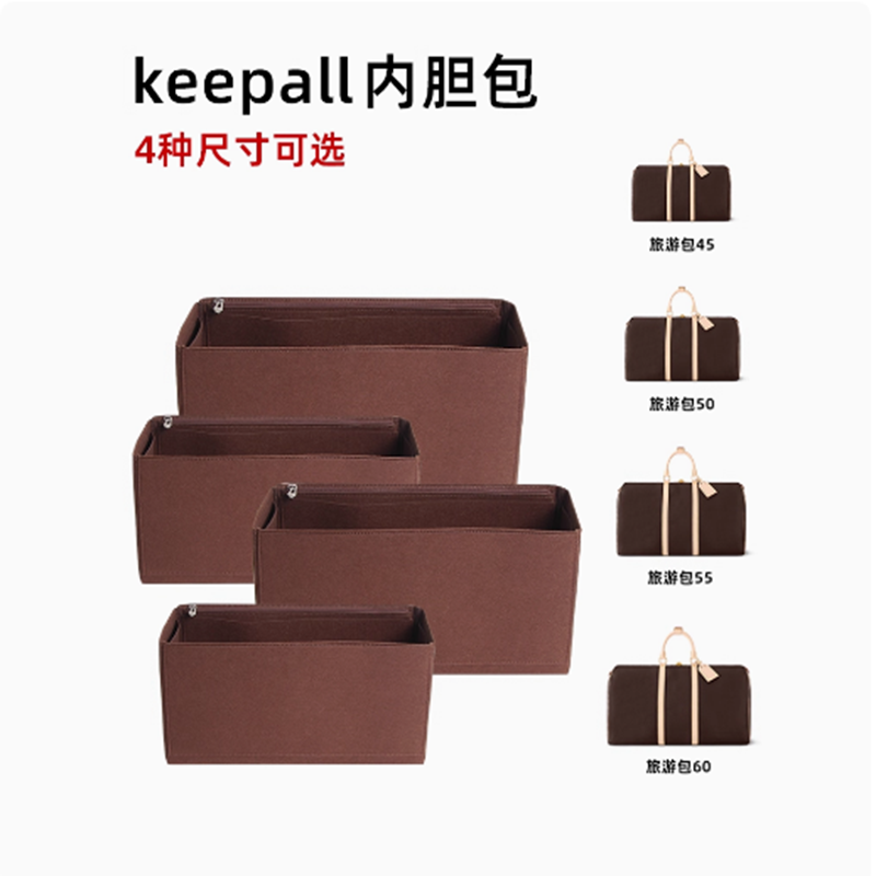 适用于lv keepall45 50 55内胆包中包旅行袋撑型内衬定型收纳整理