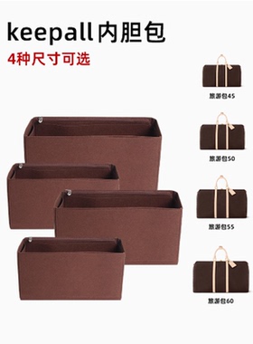 适用于lv keepall45 50 55内胆包中包旅行袋撑型内衬定型收纳整理