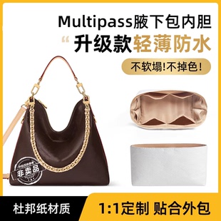 适用于Multipass腋下包LV杜邦纸内胆包轻薄内袋整理撑包老花收纳