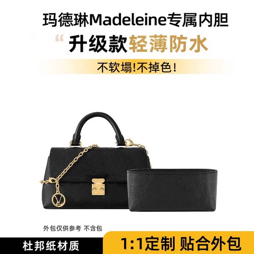 适用于lv玛德琳nano内胆肩带madeleine杜邦纸防水包撑