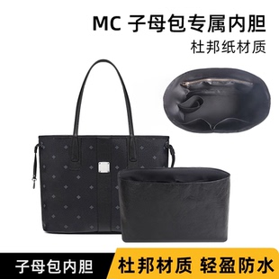 适用MCM中号子母托特包杜邦纸轻薄mini内衬收纳包小号内胆包配件