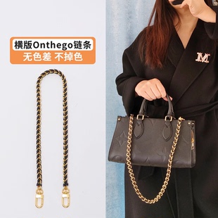 适用lv onthego肩带替换横版小号金属链条包链子腋下斜挎包带配件