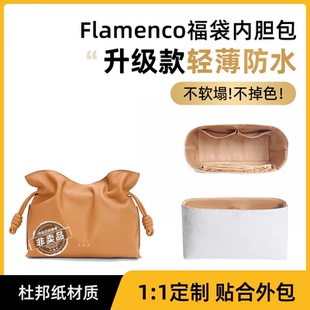 适用罗意威中号Flamenco福袋包内胆包撑防水杜邦纸迷你大号手拿包