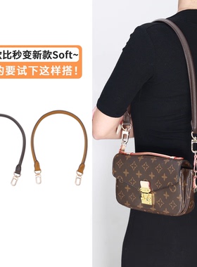 适用lv小邮差包改造腋下肩带老花蒙田BB水桶包背带包带子替换配件