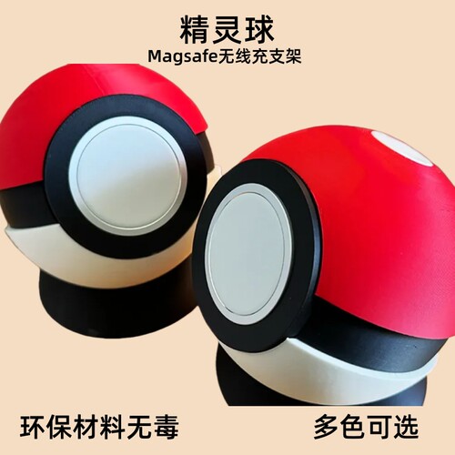 精灵球magsafe苹果手机无线充架