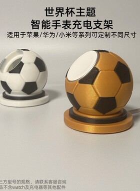 适用苹果手表充电器支架创意足球