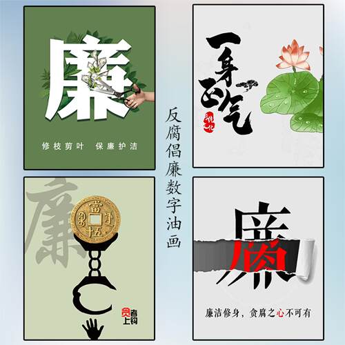 廉洁手工新中式丙烯油画