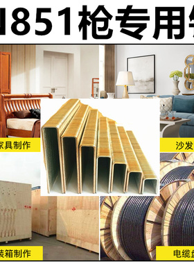 捷力特N钉N851码钉U型钉沙发架包装箱护角钉N11N13N15N17N19N21