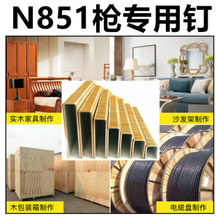 捷力特N钉N851码 箱护角钉N11N13N15N17N19N21 钉U型钉沙发架包装