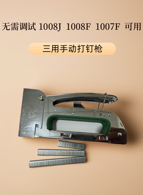 三用手动打钉枪工业钉枪木工装修工具手动钉枪1008J1008F1007F
