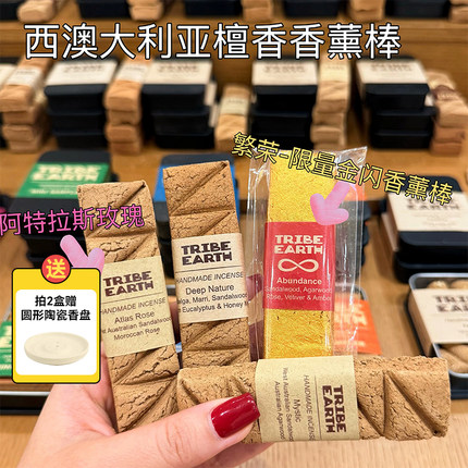 澳洲Tribe Earth西澳檀香手作香薰棒slowood线香香薰迷你套盒