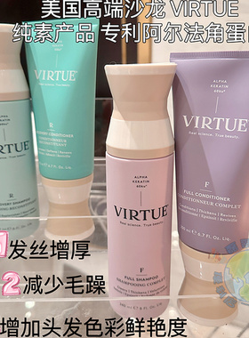 VIRTUE臻养奢护洗发水240ml 深入清洁蓬松清爽顺滑护理受损发质