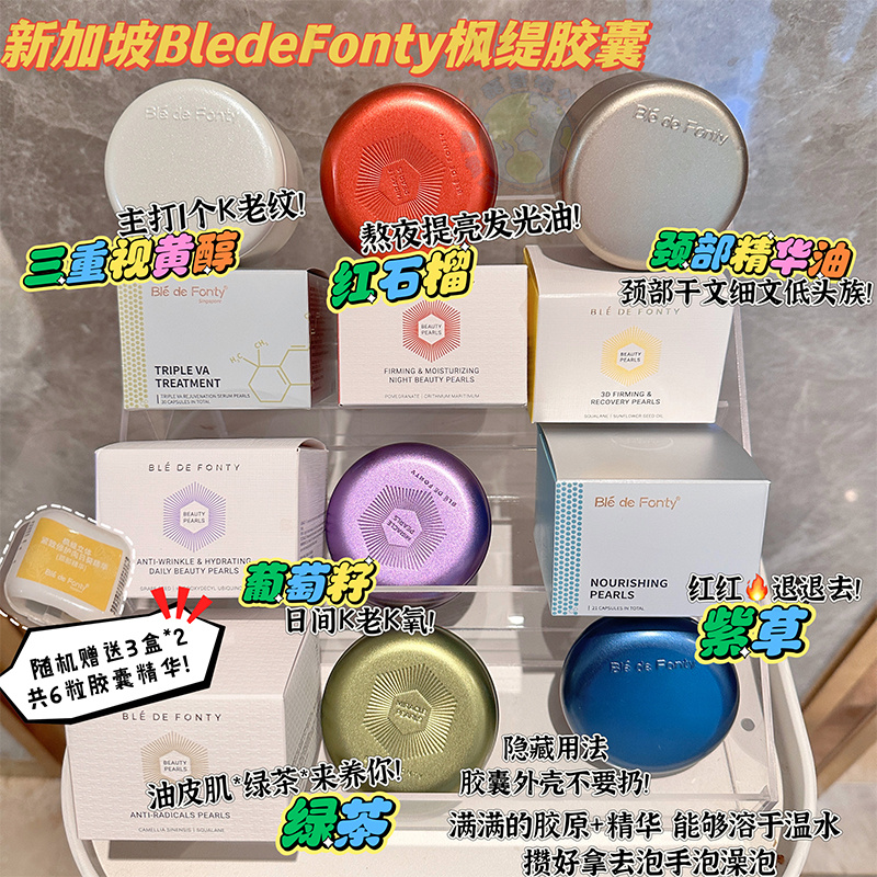 枫缇滋养所有肤质胶囊精华