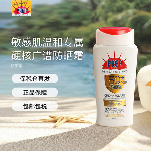 Prep敏感肌防晒霜SPF50200ml